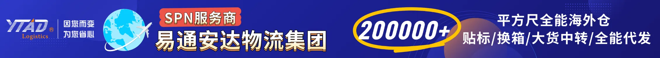 易通安达物流-文章页banner