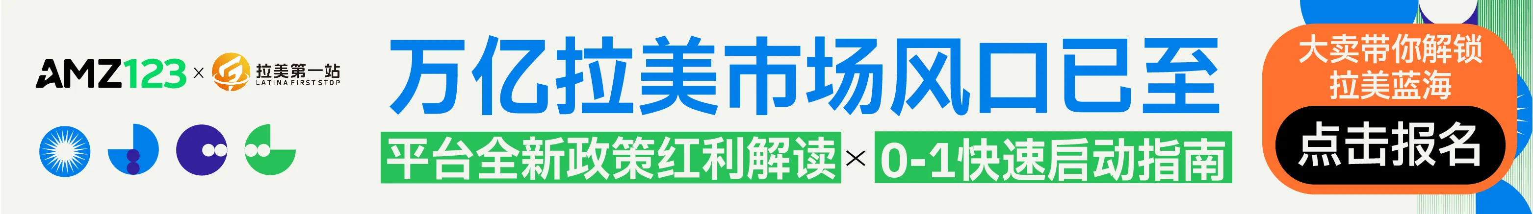 8.27深圳拉美-文章页底部