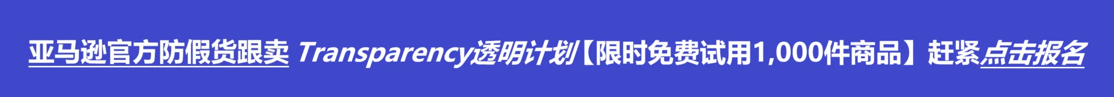 亚马逊跟卖曝光-首页顶部 banner