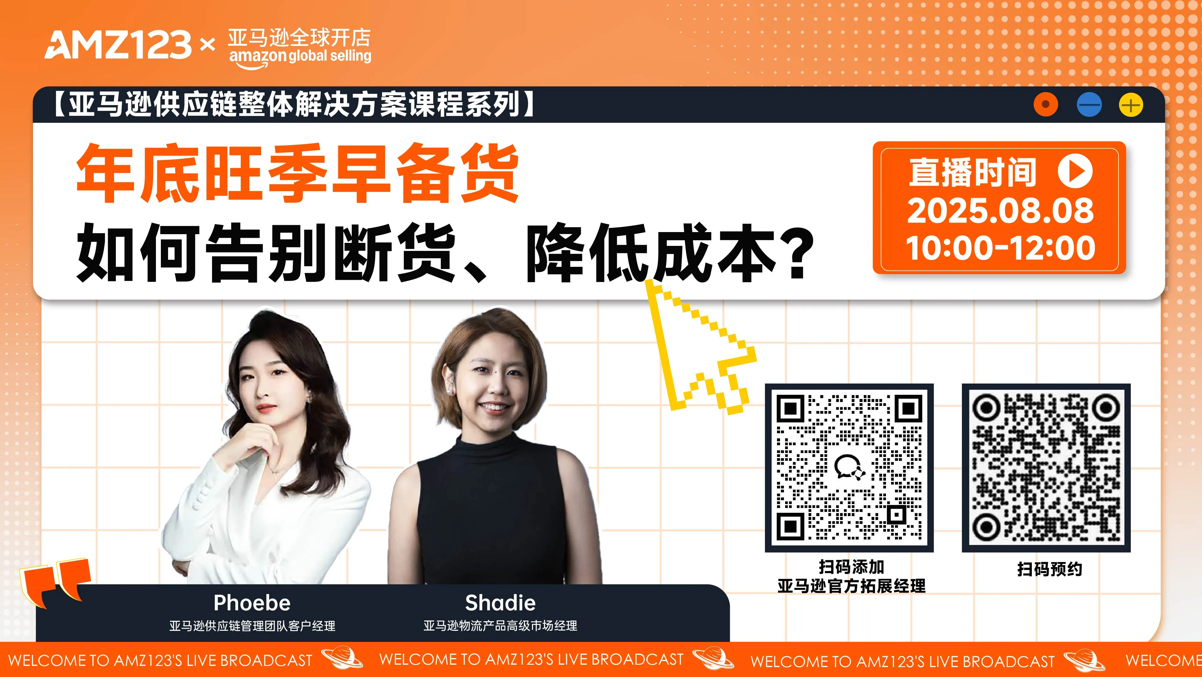 【亚马逊供应链整体解决方案课程系列】 本月热点：年底旺季早备货，如何告别断货、降低成本？直播