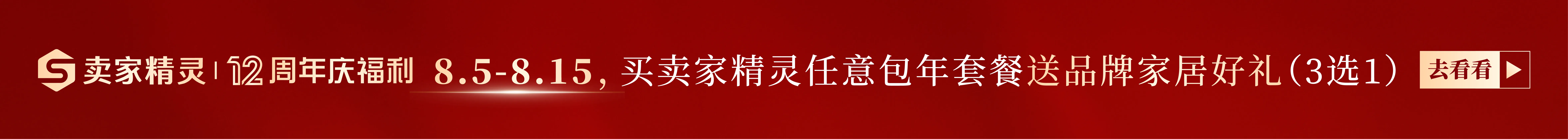 卖家精灵-文章页顶部banner