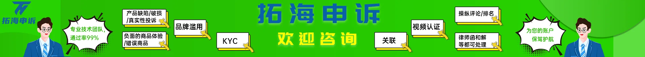 拓海申诉-文章页顶部banner