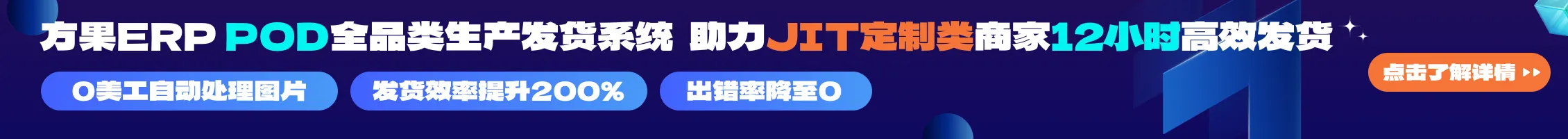 方果ERP-文章页顶部banner
