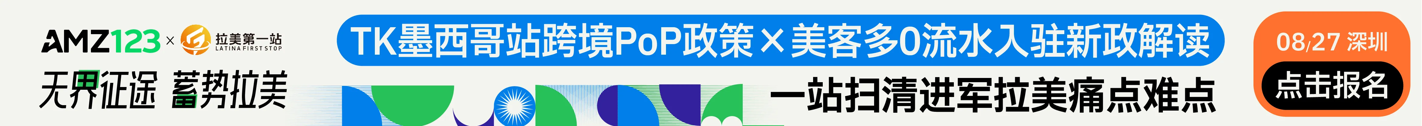 8.27深圳拉美-文章页banner