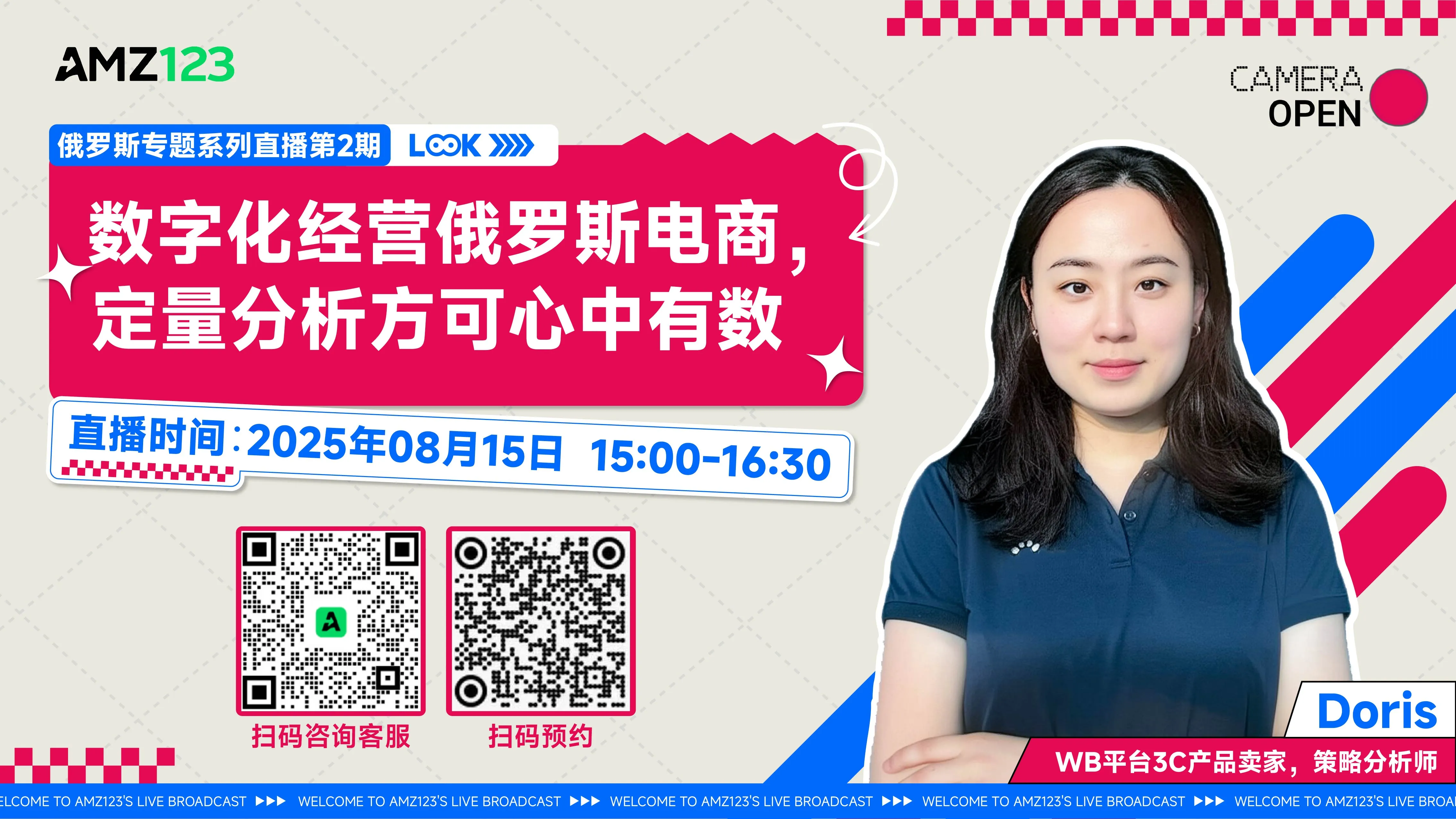 【俄罗斯专题系列直播第2期】数字化经营俄罗斯电商，定量分析方可心中有数直播