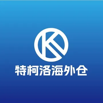 特柯洛海外仓