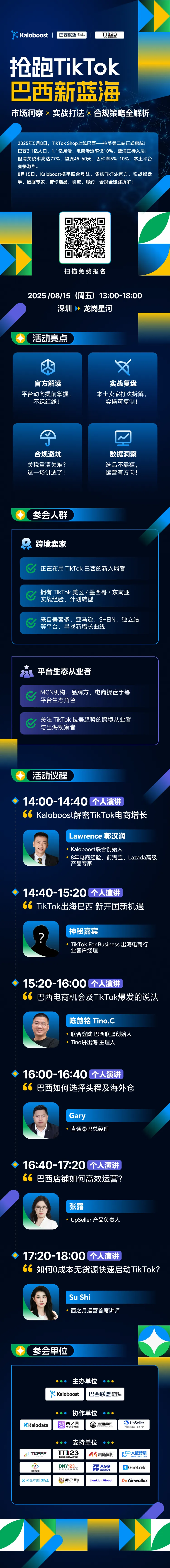 抢跑 TikTok 巴西新蓝海:市场洞察 × 实战打法 × 合规策略全解析