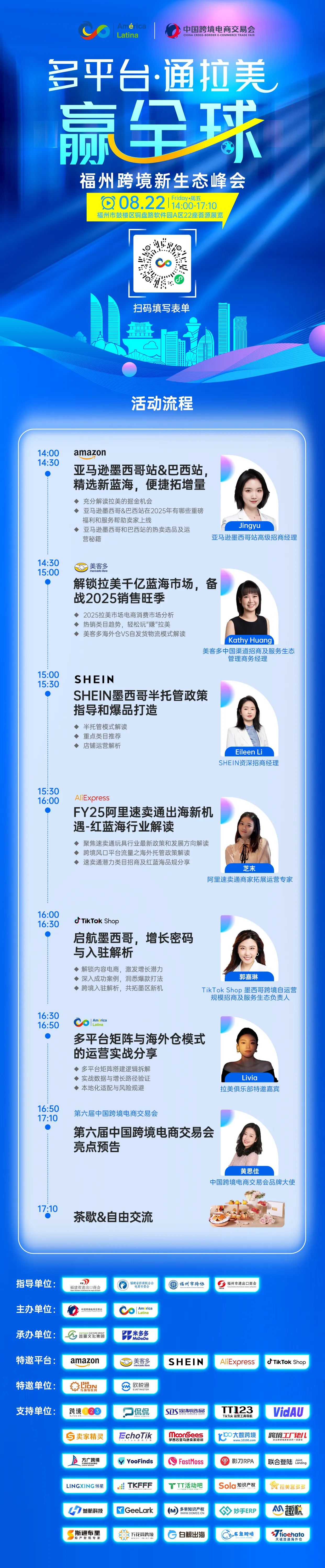 多平台·通拉美·赢全球 福州跨境新生态峰会