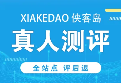 侠客岛真人测评