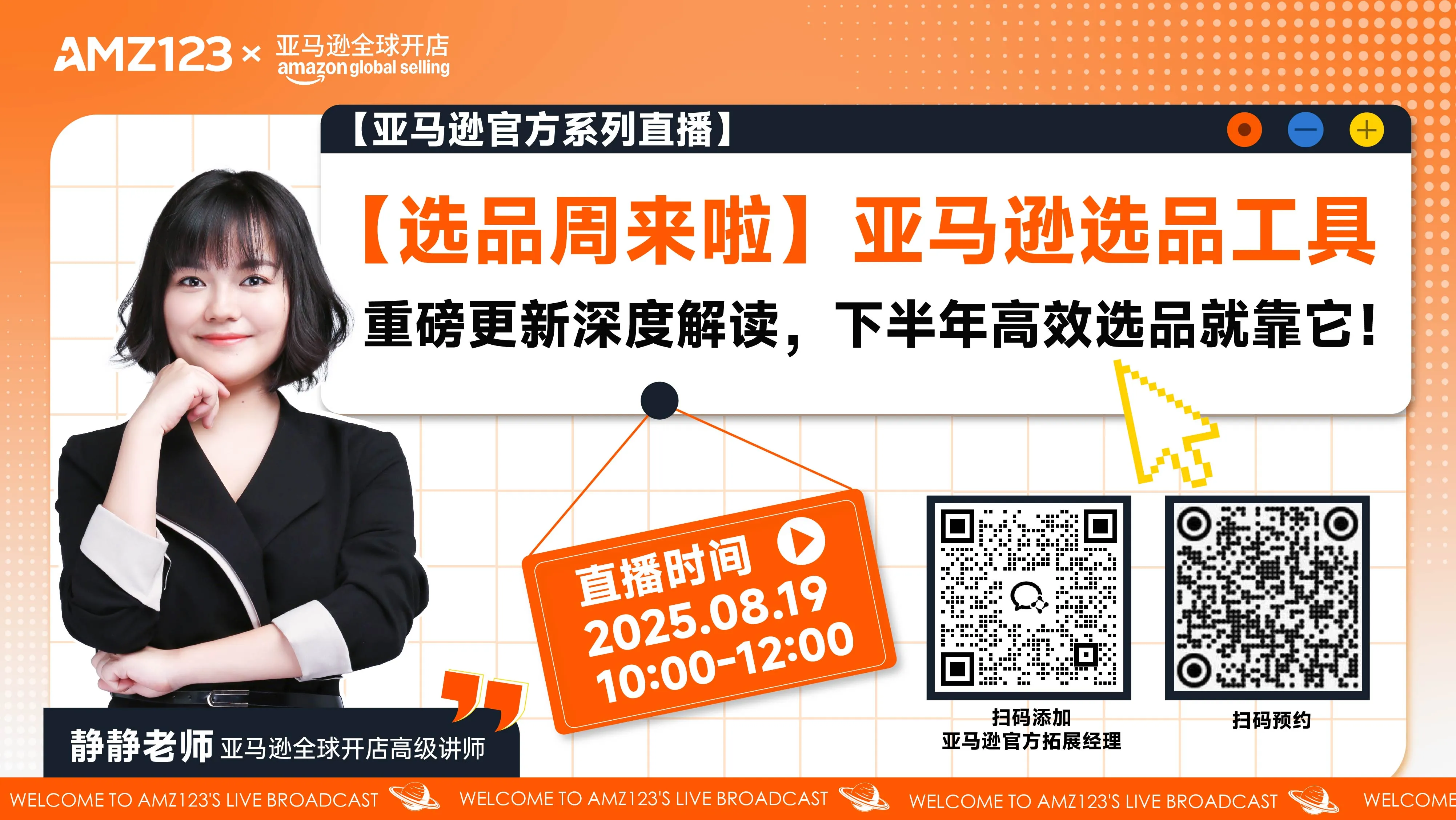 【选品周来啦】亚马逊选品工具重磅更新深度解读，下半年高效选品就靠它！直播