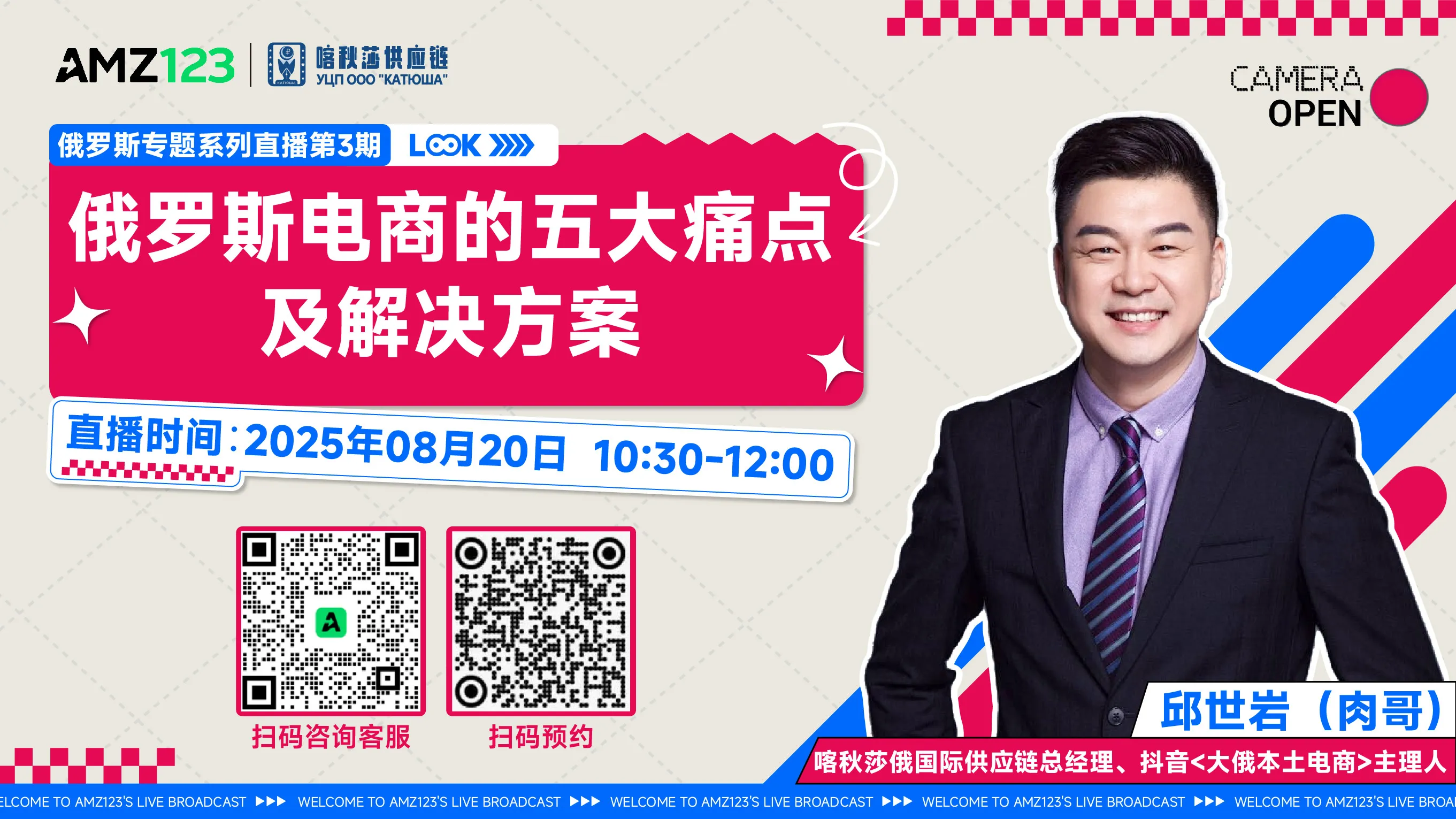 【俄罗斯专题系列直播第3期】俄罗斯电商的五大痛点及解决方案直播