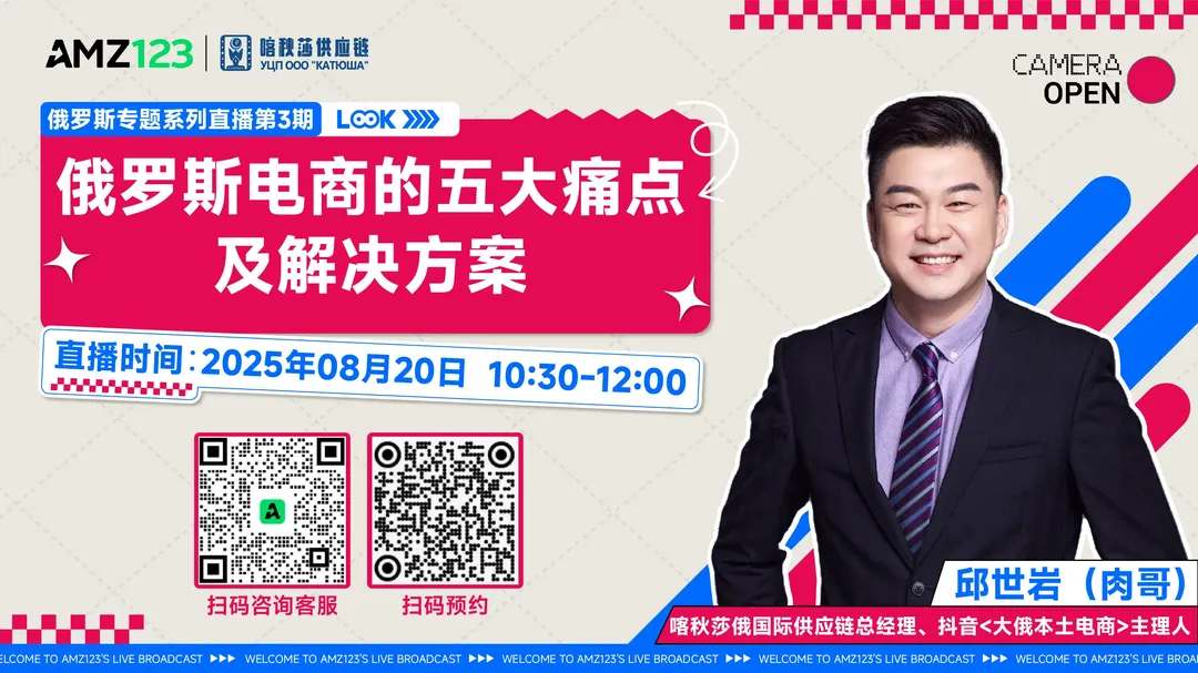 【俄罗斯专题系列直播第3期】俄罗斯电商的五大痛点及解决方案直播