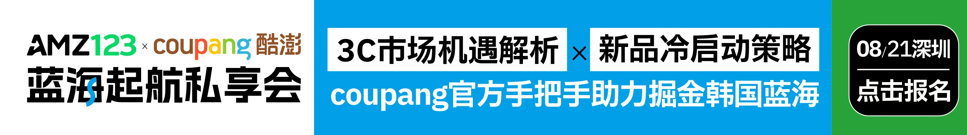821coupang沙龙-文章页底部banner