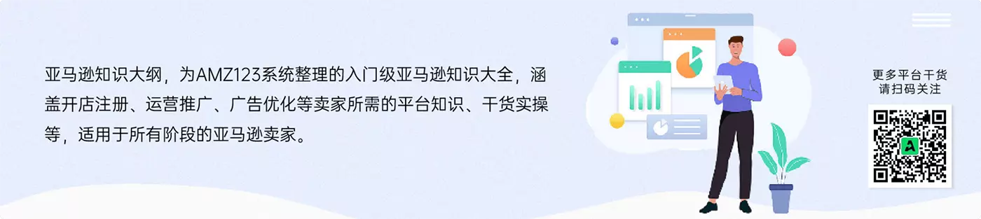 亚马逊知识大纲