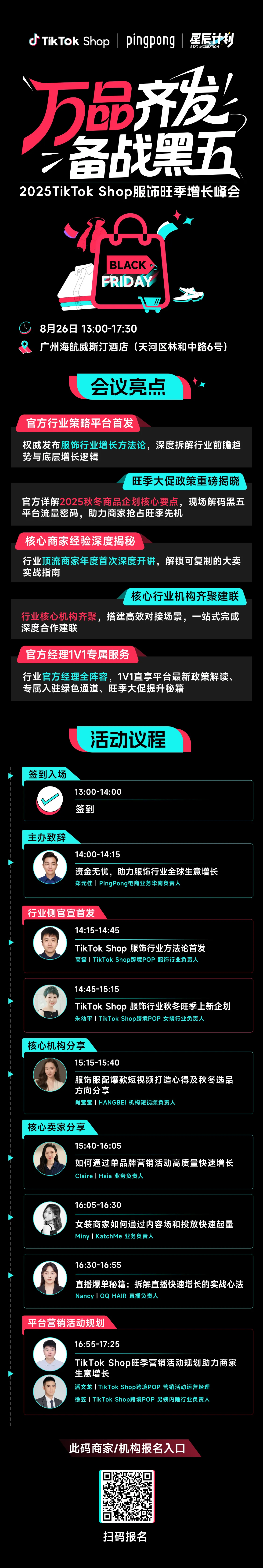2025TikTok Shop服饰旺季增长峰会