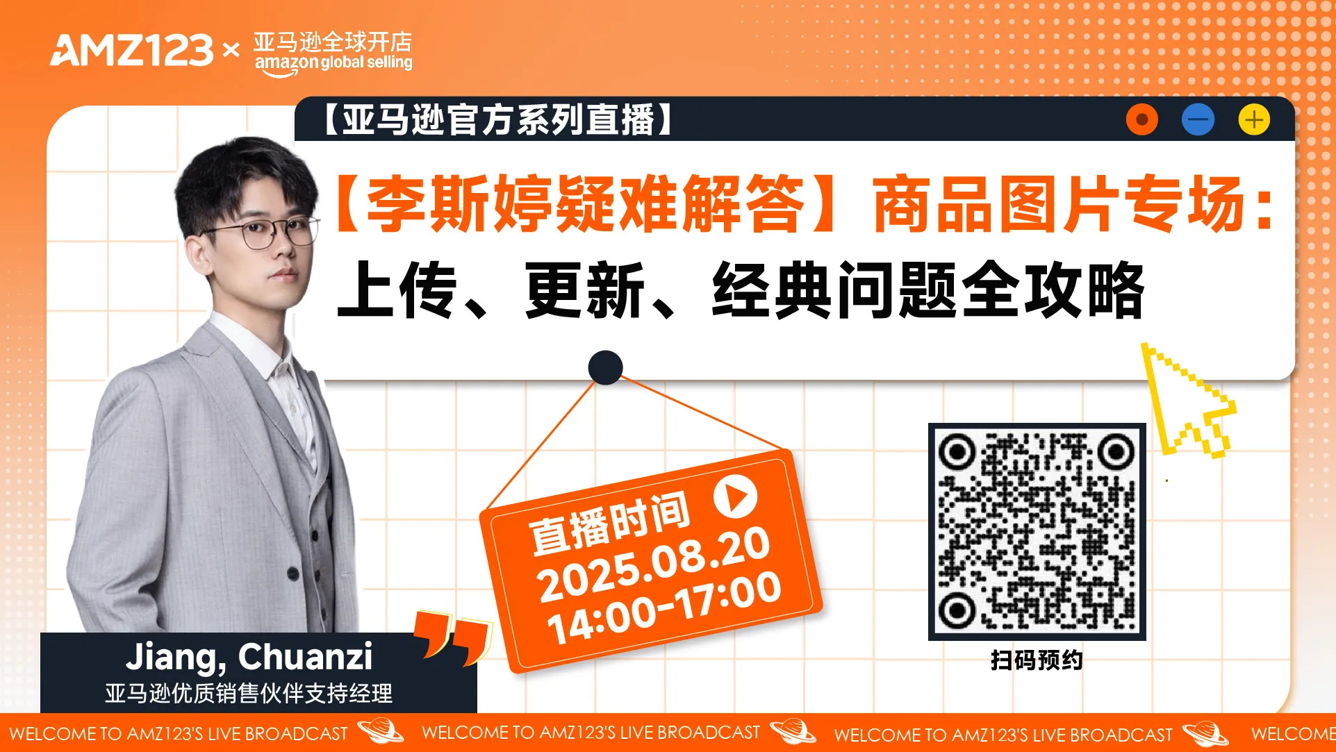 【李斯婷疑难解答】商品图片专场：上传、更新、经典问题全攻略直播