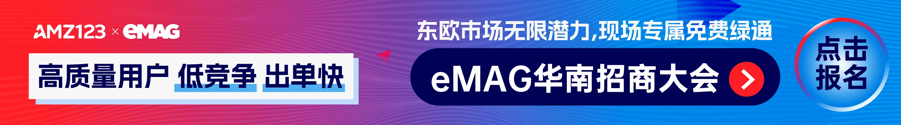 09.19深圳eMAG-文章页底部图片
