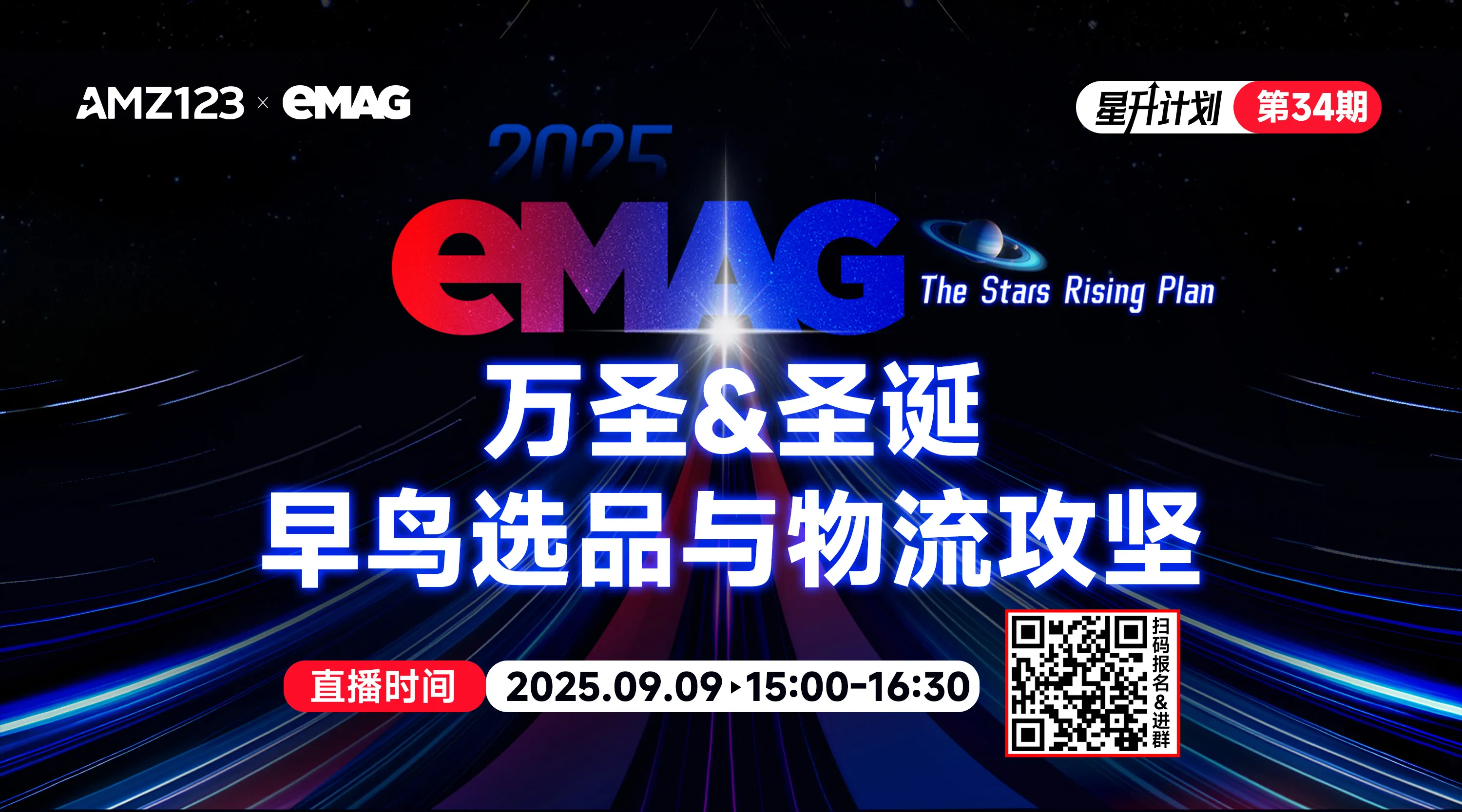 万圣&圣诞早鸟选品与物流攻坚直播