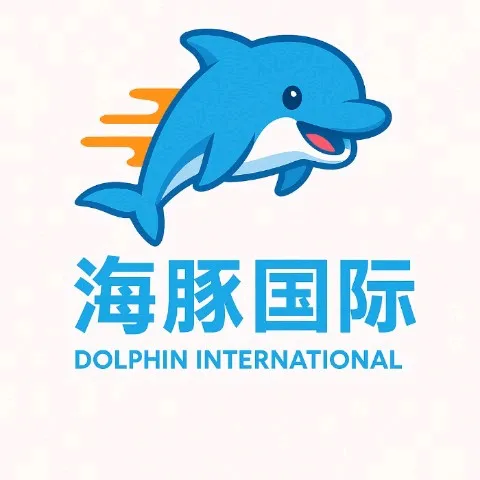 海豚国际海外仓