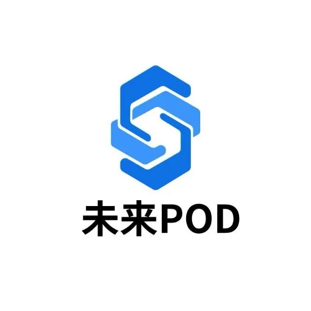 未来POD