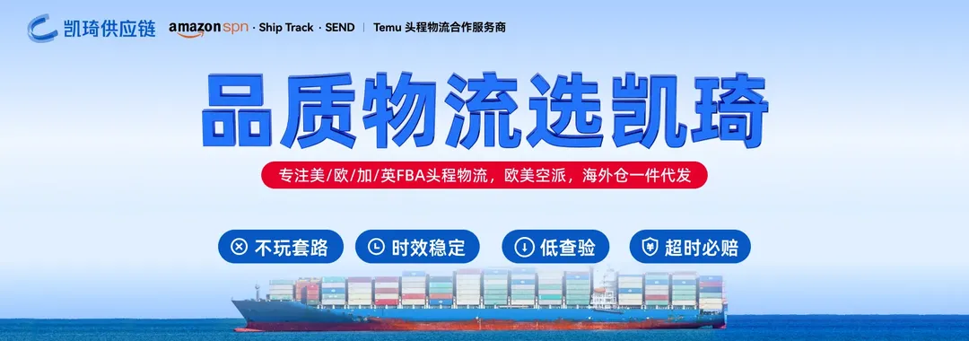 亚马逊 SEND承运商、亚马逊SPN服务商、亚马逊Ship Track承运商、Temu头程物流合作服务商