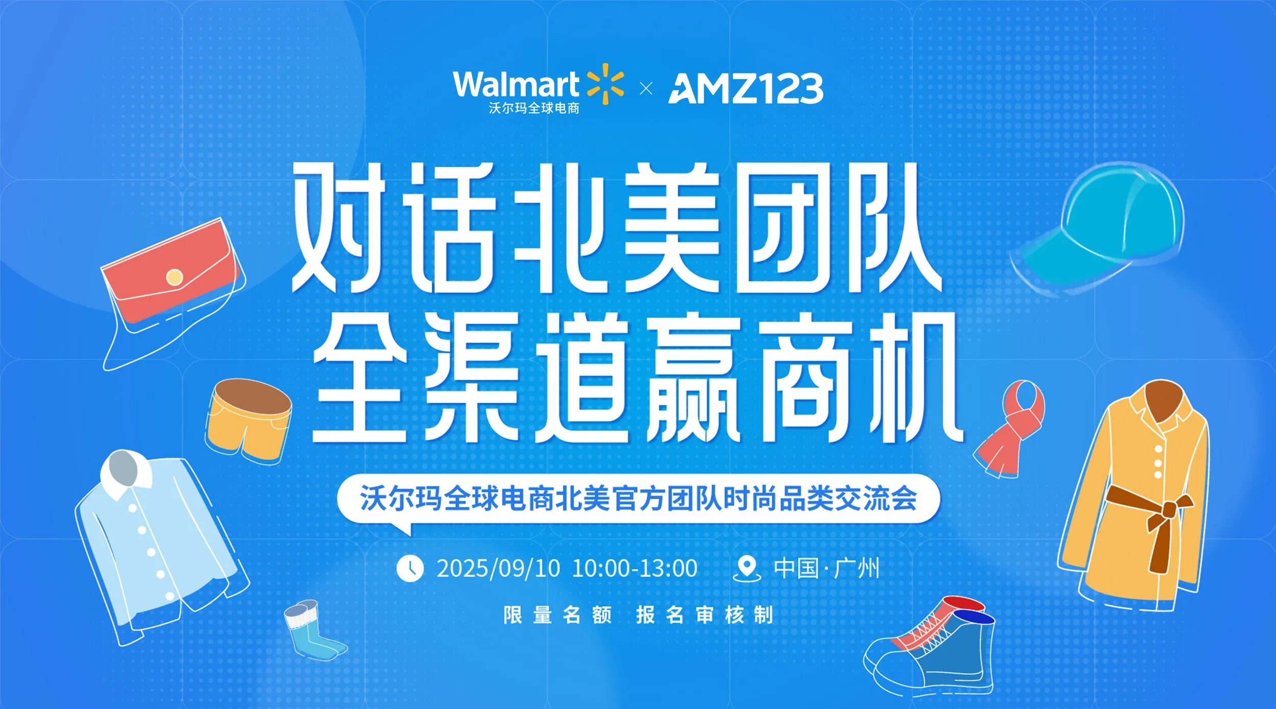 【北美品类专家面对面，解码爆款趋势】沃尔玛全球电商北美官方团队时尚品类交流会活动