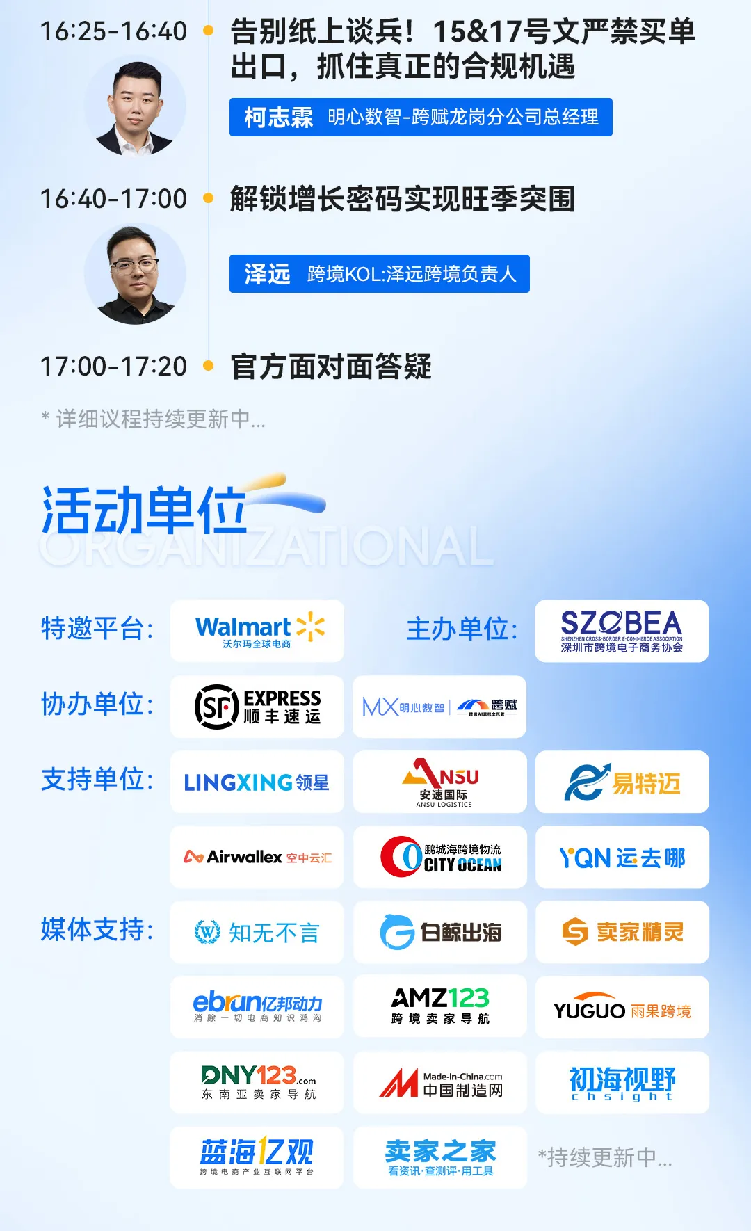 沃聚产业 旺季领航2025沃尔玛全球电商旺季增长交流会