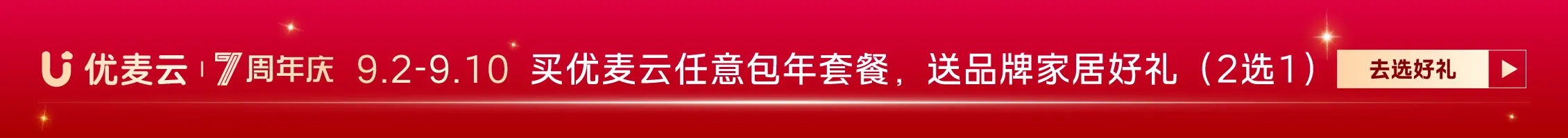 优麦云-文章页banner