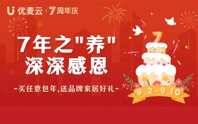 七年之“养”，深深感恩 | 送2大家居好礼，陪伴你每个用心经营的日子