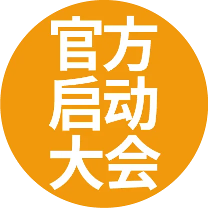 福建首场·亚马逊全球开店2026年启动大会