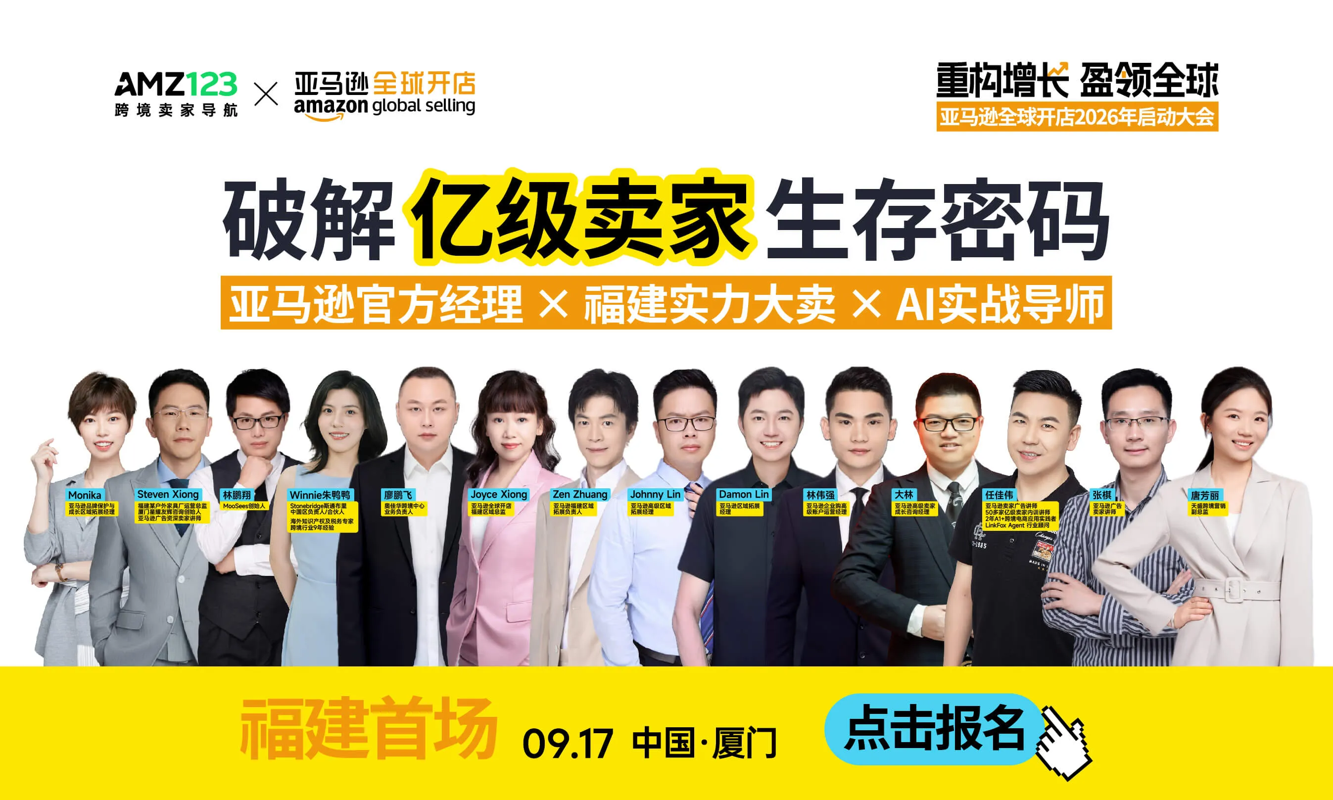 福建首场·亚马逊全球开店2026年启动大会