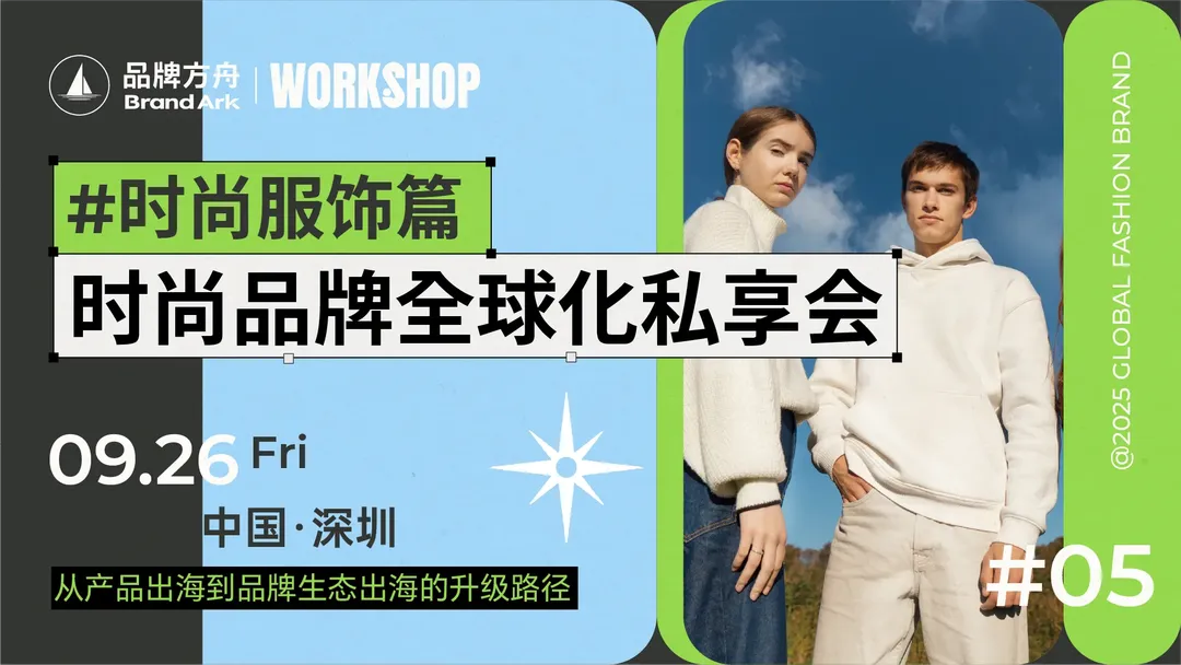 活动已取消【workshop】时尚服饰篇-时尚品牌全球化私享会
