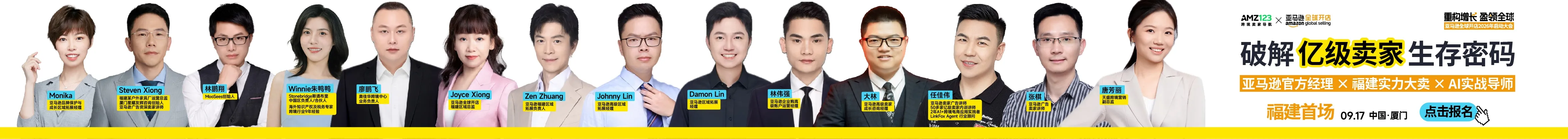 9.17厦门 亚马逊启动大会-文章页顶部bannner