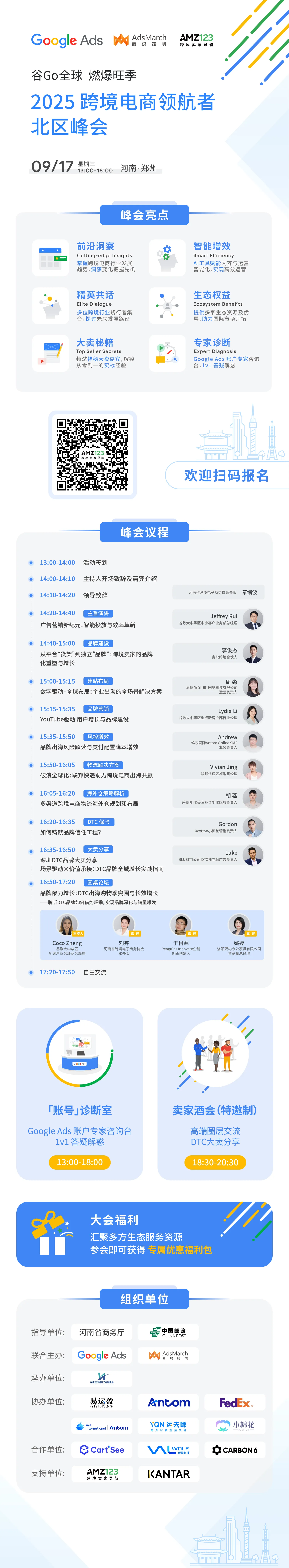 谷Go全球 燃爆旺季 - 2025 跨境电商领航者·北区峰会（谷歌郑州峰会）