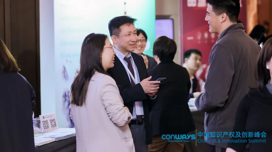 光华所受邀参加中国知识产权及创新峰会