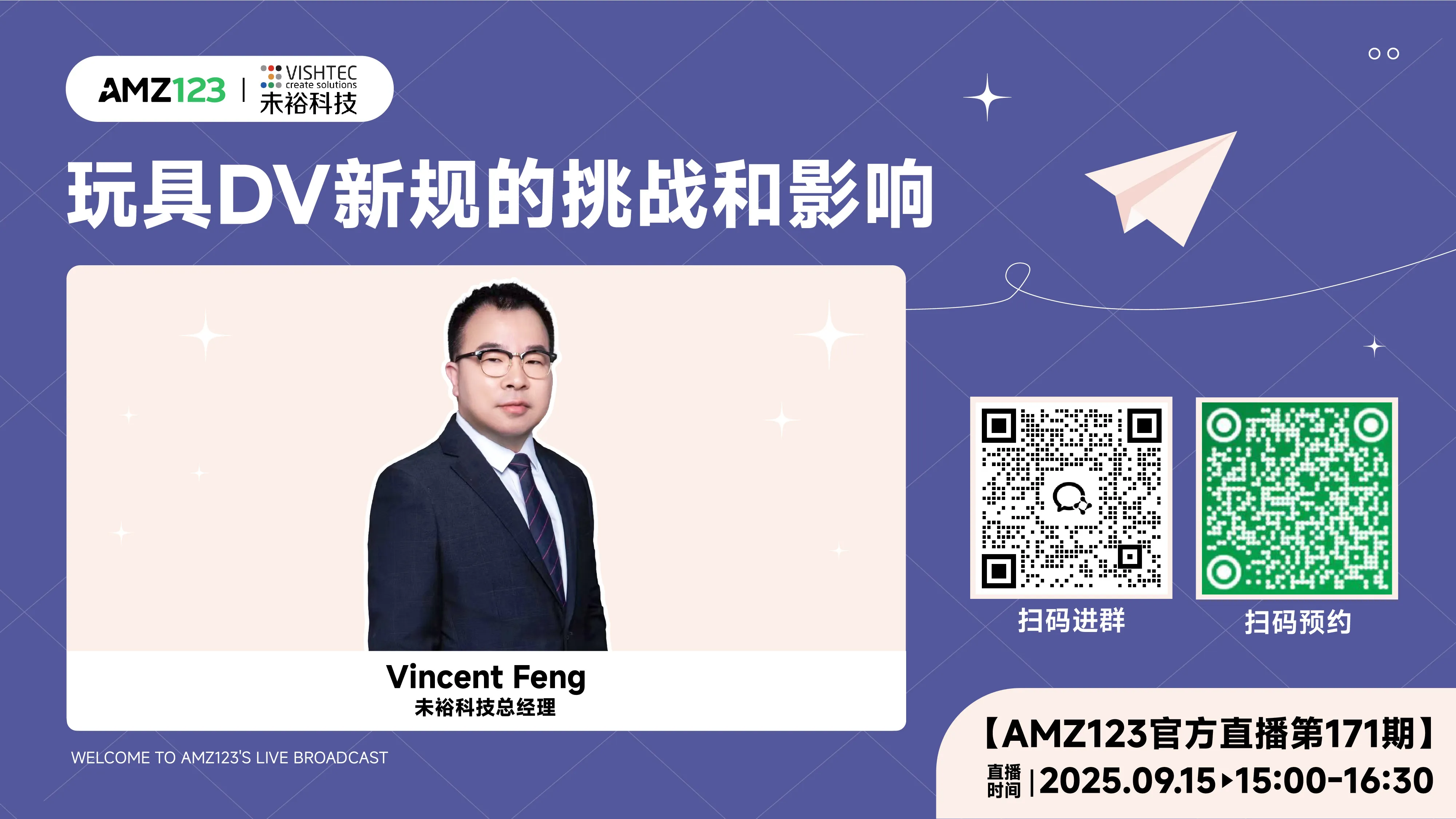 【玩具DV新规的挑战和影响】直播