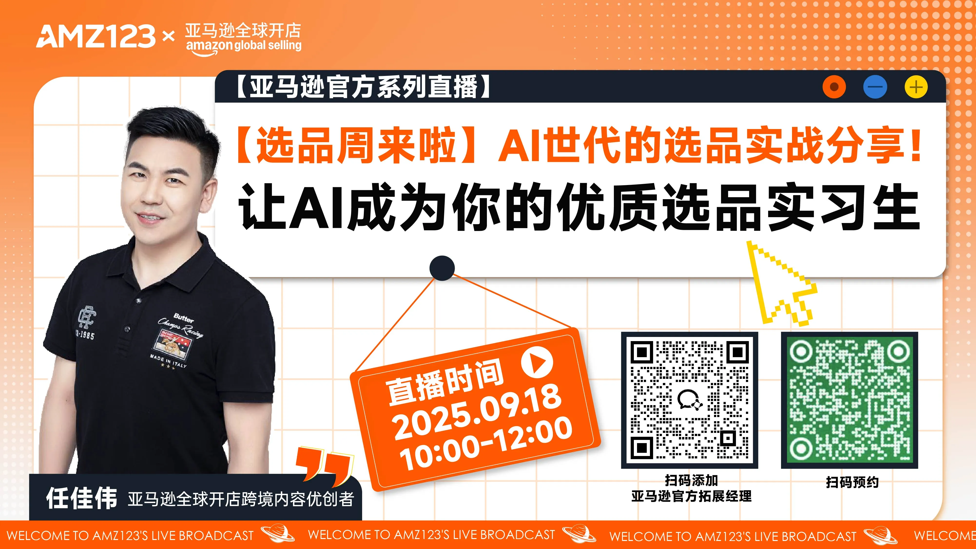 【选品周来啦】AI世代的选品实战分享！让AI成为你的优质选品实习生直播