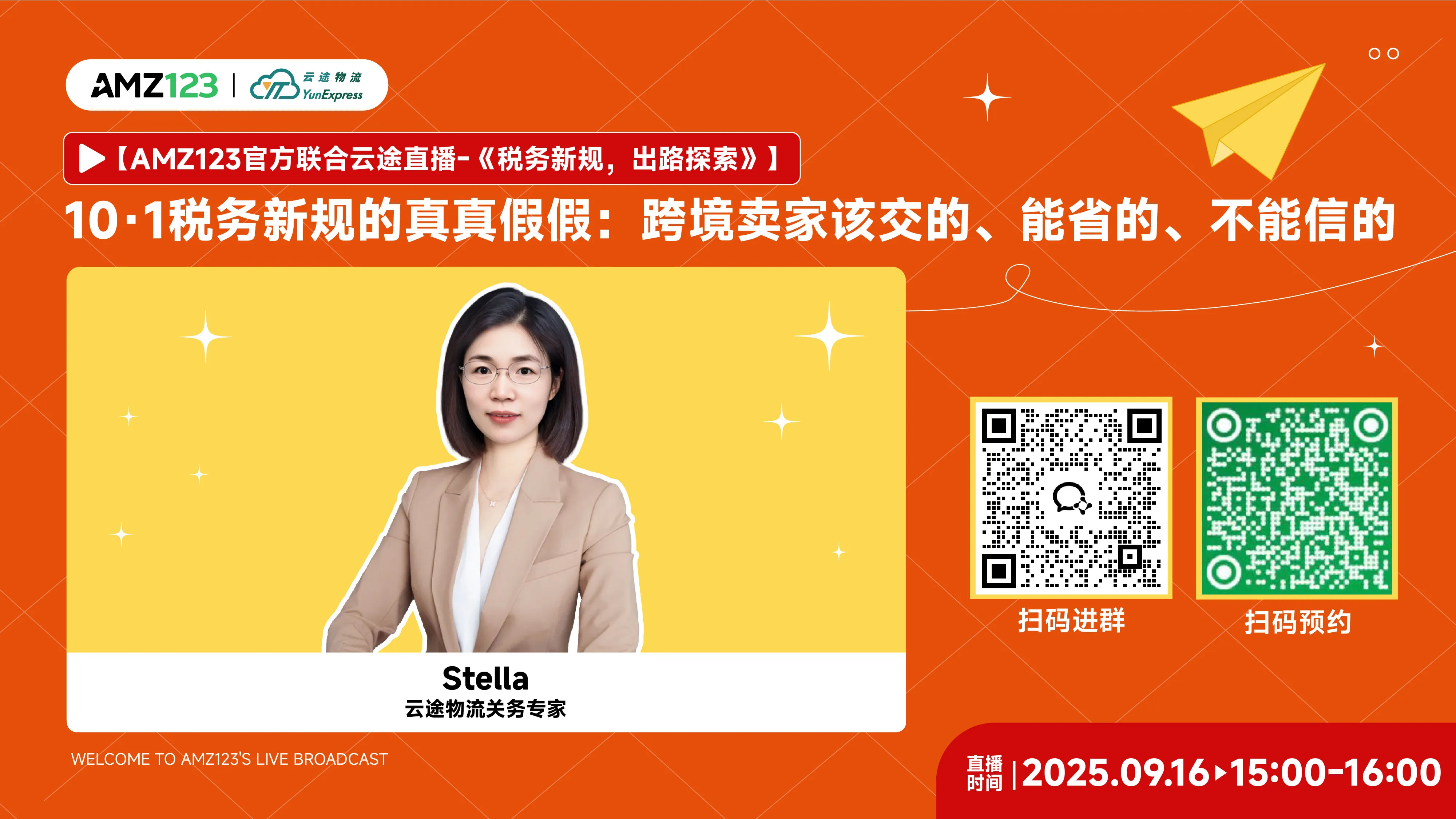 10·1税务新规的真真假假：跨境卖家该交的、能省的、不能信的直播