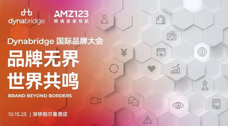 Dynabridge国际品牌大会-创造世界级的中国品牌