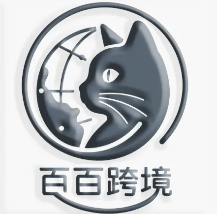 百百跨境服务