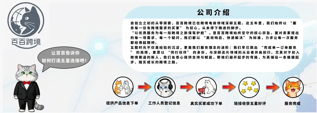 百百跨境服务