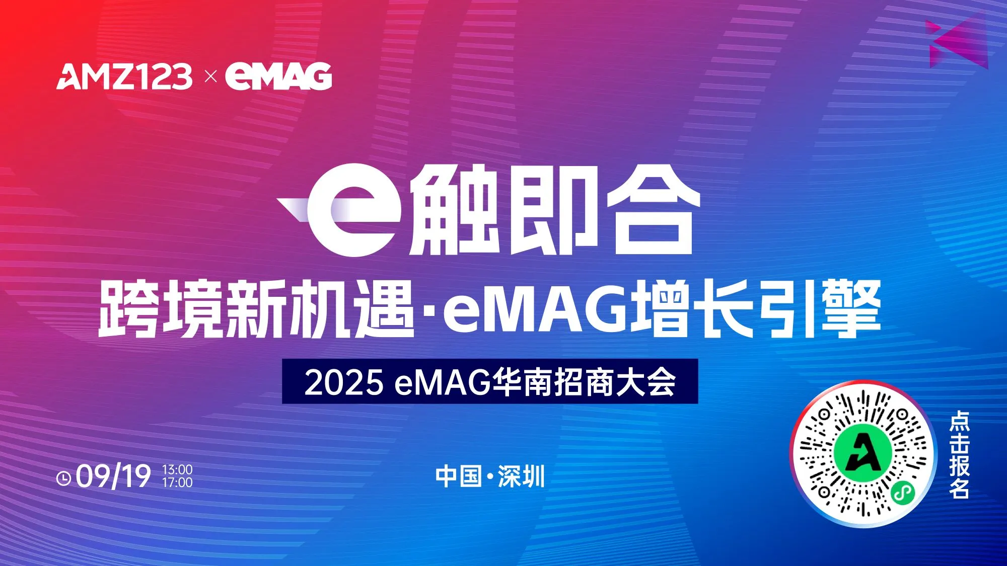 东欧本土最大电商平台0月租、0押金、0年费入驻：eMAG2025华南招商大会直播