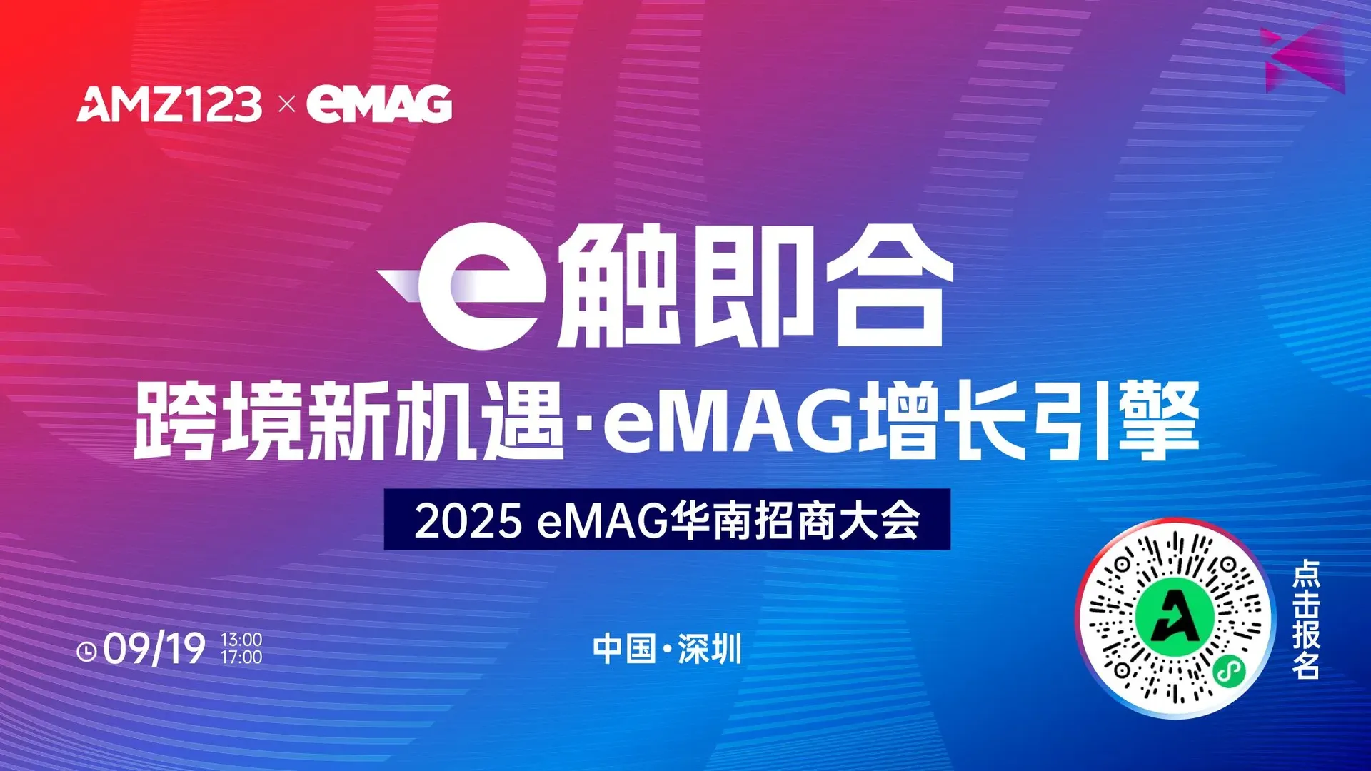 东欧本土最大电商平台0月租、0押金、0年费入驻：eMAG2025华南招商大会