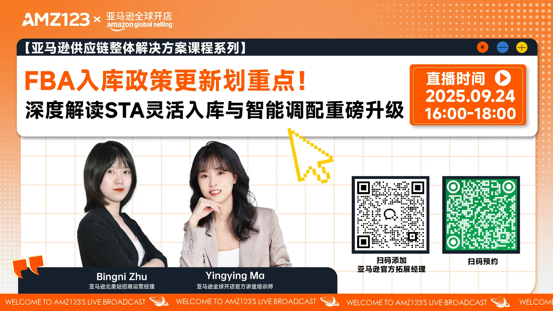 【亚马逊供应链整体解决方案课程系列】FBA入库政策更新划重点！深度解读STA灵活入库与智能调配重磅升级 直播