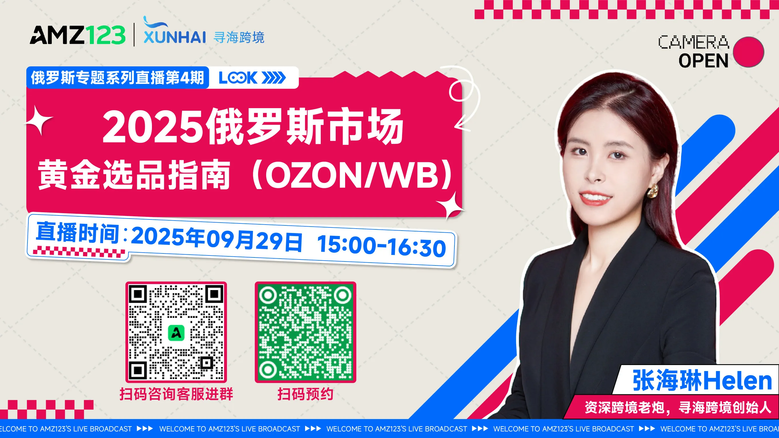 2025俄罗斯市场黄金选品指南（OZON/WB）直播