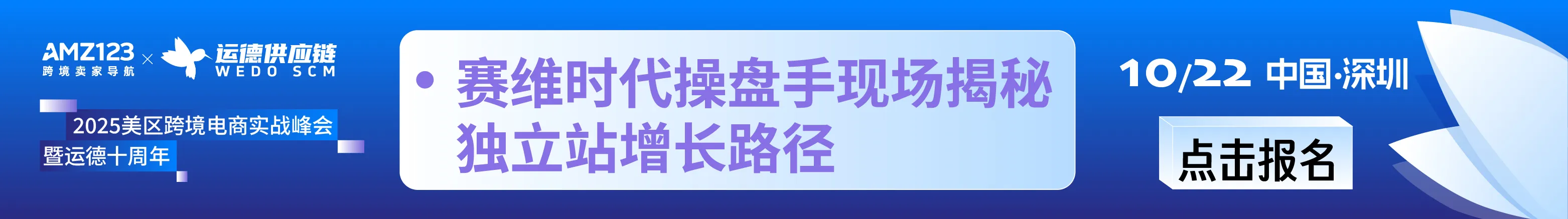 10.22深圳美区实战大会-文章页底部