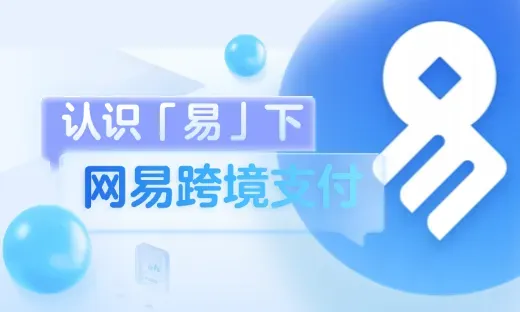 跨境收款平台迎新势力！这张图帮你秒懂 “黑马” 实力