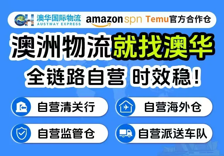 澳华国际物流
