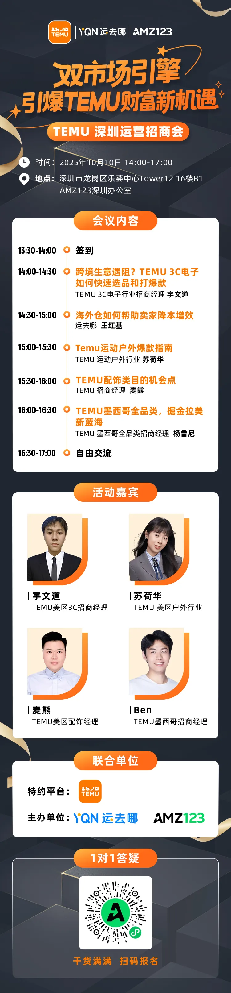 双市场引擎 引爆TEMU财富新机遇-TEMU深圳运营招商会