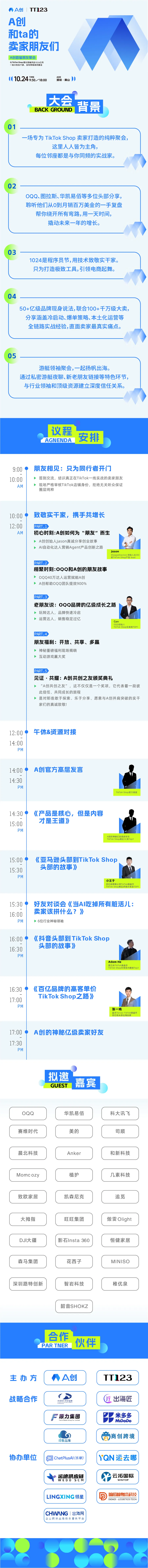 A创和ta的卖家朋友们 【TikTok Shop 黑五达人营销，跟上AI快车！现场免费领取工具】